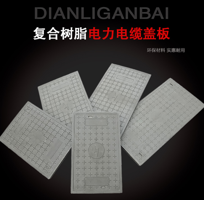 铜陵树脂复合电力盖板展示